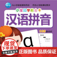 汉语拼音 长江少年儿童出版社 海豚传媒 编