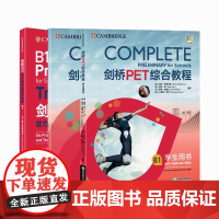 [正版]新东方2021改革版新版剑桥PET综合教程+pet模考题精讲精练1剑桥通用英语五级考试pet备考资料自学考试