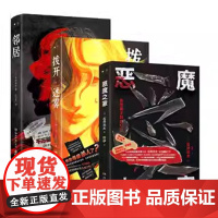 正版 邻居 拨开迷雾 恶魔之家 雫井修介 日本恐怖惊悚探案侦探推理小说文学作品书籍推翻边界感的人际制约爱即毁灭人性惊