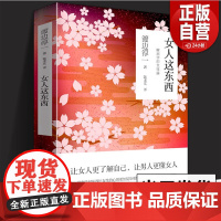 女人这东西 渡边淳一的书籍 男人这东西 日本文学小说书籍 外国小说两性关系人性小说书籍现代当代小说言情 散文随笔 外国小