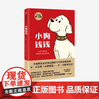 [中信出版社]小狗钱钱 博多舍费尔 著