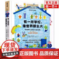 有一所学校像世界那么大 彩绘注音版 小小长青藤国际大奖小说第三辑 国际安徒生奖获得者罗大里经典力作 正版书籍 云南晨光出