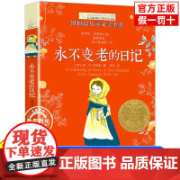 正版 永不变老的日记 布洛斯 长青藤国际大奖小说书系儿童校园励志成长文学故事图书中小学生三四五六年级课外阅读书籍正版