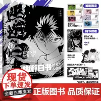 幽游白书 武术大会篇(全6册)富坚义博著 中信出版社