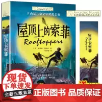 长青藤国际大奖小说书系 第六辑 屋顶上的索菲 菲利普普尔曼11-14岁儿童文学读物故事书 小学生课外阅读五六年级课外阅读