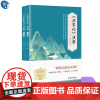 伤寒论浅解:上下册 解构伤寒论条文深层次的病因病机 398条条文含一百一十三方拆解医理 通俗易懂书籍 新手中医 阴阳 海
