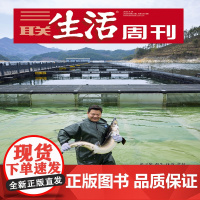 [中国新特产][][三联生活周刊]2025年第15期1334 中国新特产