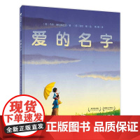 爱的名字 魔法象图画书国 《市场街后一站》作者,美国纽伯瑞文学奖金奖得主马特·德拉佩尼亚的感人之作 广西师范大学出版社