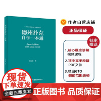 德州扑克自学一本通 刘立奥著 德扑学习入门新手自学课程绿皮书籍