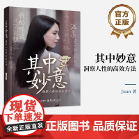 店 其中妙意 洞察人性的高效方法 温柔是一种技艺 而不是一种性格 钱的味道 是万籁俱寂 是入妙纯净 Juan 电子工业出