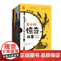 [正版] 半小时惊奇故事桥梁书(全10册)民间文化 民间传说故事 桥梁书 课堂中的童话 半小时惊奇故事桥梁书 广西师