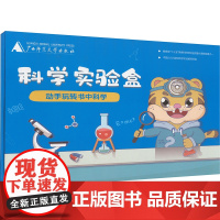 3—6岁STEAM科学实验课程 学生指导手册 中班(上)(含材料) 王浩然 编 少儿艺术/手工贴纸书/涂色书少儿 正版图