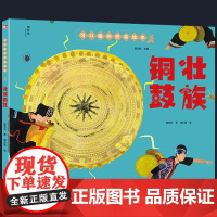 正版图书神秘岛·可以唱的民族绘本:壮族铜鼓(精装绘本)赵艺云著9787559838384广西师范大学出版社