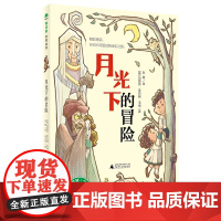 魔法象故事森林月光下的冒险儿童绘本3-6-7-8周岁幼儿园早教书籍启蒙一二三年级小学生课外阅读书籍睡前故事 978754