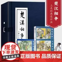 [精装礼盒版]楚汉相争小人书连环画 1-6册 函盒 中国经典文学故事书 连环画小人书儿童故事书经典漫画书 少儿读物 家庭