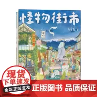 [签名版·精装风琴折]怪物街市毛毛虫著烟火人间大理解压市井日常成人长卷绘本水彩插画漫画你今天真好看乐府文化广东人民出版社