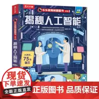 揭秘人工智能 未来出版社 (英)安娜·鲍尔斯 著 杨雪菲 译 (哥斯)约西·桑切斯 绘