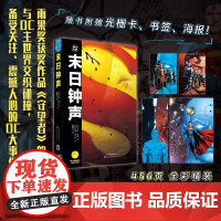 末日钟声 守望者宇宙与DC宇宙的惊天对撞 DC漫画大事件 美漫 漫画蝙蝠侠系列漫画外传动漫画册图像小说 世界图书出版公司