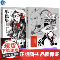 单色质感黑白插画研习课 单色集蛇狐的黑白插画图鉴 动漫画封面设计二次元人物手绘素描草图线稿水彩光影造型绘画技法书籍