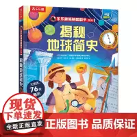揭秘地球简史 未来出版社 (英)保罗·维尔 著 罗妍莉 译 (英)里斯·杰弗里斯 绘