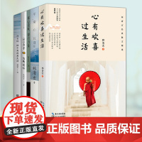 林清玄散文作品集全套5册 心有欢喜过生活 平常心观自在 你心柔软却有力量 自心清静能断烦恼 清玄说换个角度看生活 当代随