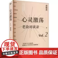 心灵激荡 北京联合出版公司 俞敏洪 著