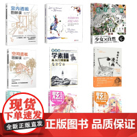 教你学会画画素描彩绘水彩画动漫风景人物空间室内等教程书古屋森画集grow谁都可以画漫画手冢治虫大师班水彩画中的光影与动态