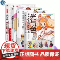 朴理卢套装4册 光与色:漫画颜色好看的秘密+上色:选对位置用对色+辅助线:学漫画的有效方法+漫画小白入坑指南动漫零基础技