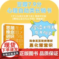 潜意识思维训练(修订版) (日)石井裕之 电子工业出版社 正版书籍