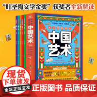 藏在名画里的中国艺术全5册 阐述背后故事弘扬中国艺术 讲给孩子的名画鉴赏课 精选40幅国宝级藏品 人物动物花鸟山水风俗