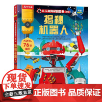 揭秘机器人 陕西人民教育出版社