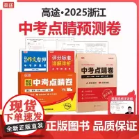 []2025浙江中考专版点睛卷高途中考点睛卷预测卷押题卷视频解析原创命题浙江专版中考点睛卷中考押题密卷中考冲刺提分秘
