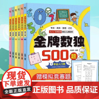 金牌数独500题(全6册)由简入难层层挑战 多种方法提升推理能力 赠数独竞赛题金牌数独500题全套6册学徒入门篇新秀诀窍