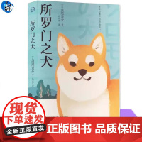 正版书籍 所罗门之犬(青鲤文库) 推理小说 动物小说 直木奖得主道尾秀介本格推理口碑作品,入选日本年度六大推理作品榜单