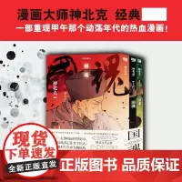 国魂:甲午:全三册 近代历史漫画大神神北克《国魂》一幅幅经典分镜深度还原甲午陆战 一幕幕精彩纷呈的激战场景震撼心灵 热血