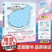 [赠PVC书签+贴纸]一人嫌冷那就抱团温暖吧!San-X继角落生物轻松熊后又一温暖IP鲸鲨桑和朋友们温暖人心的陪伴故事动