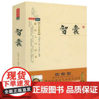 [白话插图]智囊 冯梦龙编智品阁文史经典全本全注全译冯述评 智囊全集书籍智谋韬略笔记小说书籍