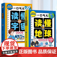 [2册]一口气儿读懂地球+宇宙 赵海斌 宁宗军 正版 科普百科 航空工业出版社 用趣味漫画讲科学 写给孩子的地球宇宙