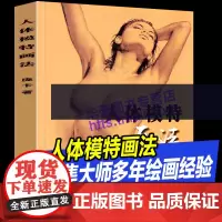 人体模特画法 收录大师庞卡人体模特构图姿势造型手绘画铅笔素描速写实用经验技法艺术平面时装游戏动漫商业设计美术师生自学教材