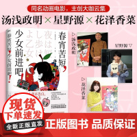 春宵苦短少女前进吧 正版 森见登美彦著 豆瓣8.6分年度神作动画 汤浅政明×星野源×花泽香菜 李纯 青春文学 日本文学小