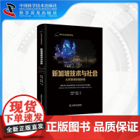 新加坡技术与社会 从贸易者到创新者 吴祖文 科技史中国科学技术出版社店