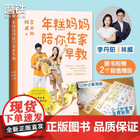 年糕妈妈陪你在家早教 抓住0-3岁大脑发育黄金期 实拍113个亲子互动早教游戏科学陪玩养育聪明宝宝 育儿百科 磨铁图书正