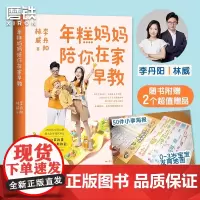 年糕妈妈陪你在家早教 抓住0-3岁大脑发育黄金期 实拍113个亲子互动早教游戏科学陪玩养育聪明宝宝 育儿百科 磨铁图书正