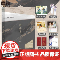 [追加赠品]敬山水别四为代表作虐心暗恋现言经典青春文学言情小说新书实体书磨铁图书正版书籍