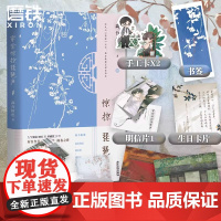 穿堂惊掠琵琶声 高台树色小说 继白日事故 未得灿烂思绪万千青春言情文学小说磨铁图书正版书籍