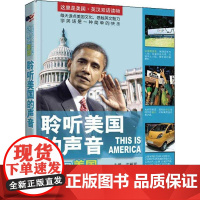 保证正版 聆听美国的声音 沈雁军 大连理工大学出版社 9787561177808
