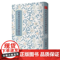 高士雅集系列 宋刊陶靖節先生詩注 宋刊慶元府雪竇明覺大師集 元刊东坡乐府 元刊稼轩长短句 国家图书馆藏底本 中国书店