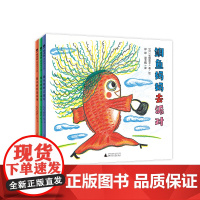 魔法象 鲷鱼妈妈去远足+鲷鱼妈妈去派对+鲷鱼妈妈逛商场(全三册) 6-9岁 生活 逛街 游戏 家庭 广西师范大学出版社