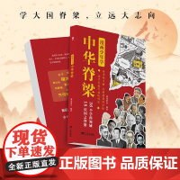 [正版]漫画少年学中华脊梁正版国之脊梁儿童版中国院士的科学人生百年故事传记中小学生三四五六年级课外阅读书弘扬精神榜样