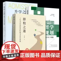 2025年新书 择校之道+升学之道+美国名校留学规划十年走访洞察国际教育底层逻辑 美国大学申请全解析留学规划指南招生计划